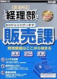 おまかせ!!経理部 販売課