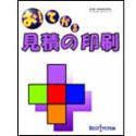 お!てがる 見積の印刷
