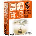 おたすけ!見積管理 プロ版