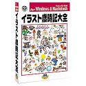 イラスト歳時記大全
