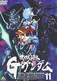機動武闘伝 Gガンダム 11