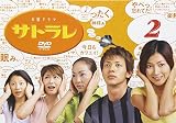 サトラレ 2