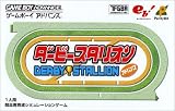 ダービースタリオンアドバンス