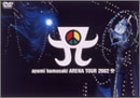浜崎あゆみDVD「ayumi hamasaki ARENA TOUR 2002 A」