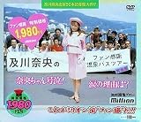 及川奈央のファン感謝温泉バスツアー 完全版