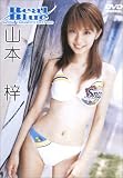 Real Blue 山本梓