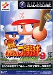 �����p���t���v���싅9����� (GameCube)