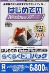 はじめてのWindows XP・Word・Excel 2002らくらく3巻パック