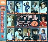 アイドルIダース コスプレ編