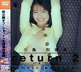 川島和津実return(2)-AZUMI OFF SHOTS-