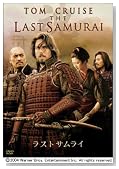 ラスト サムライ 特別版 〈2枚組〉