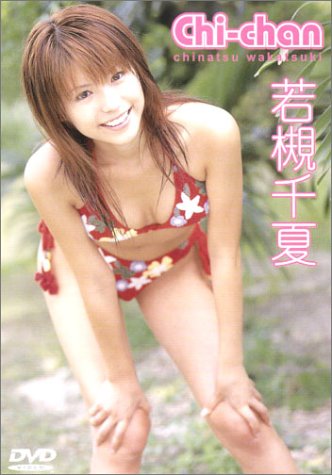 Chi-chan 若槻千夏