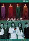 恋愛偏差値 DVD3