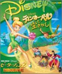 Disney’s ティンカー・ベルと宝さがし