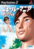 ニュールーマニア ポロリ青春