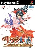 サクラ大戦 ~熱き血潮に~(通常版)