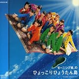 Hyokkori Hyoutan Jima
