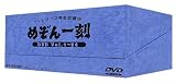 �߂���ꍏ DVD-BOX