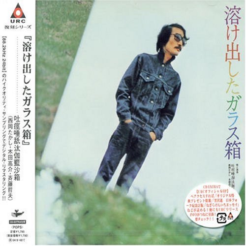 Tokedashita Garasu Bako Takashi