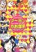 ファミ通DVDビデオ アーミンのお部屋DVD