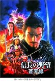 信長の野望 蒼天録 パワーアップキット