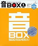 音BOX 1 インパクト