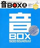 音BOX 2 ベーシック