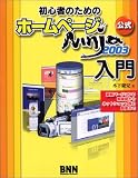 ホームページ Ninja 2003+ネットショップ for Windows ガイドブック付き