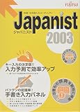 Japanist 2003