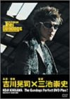 The Gundogs Perfect DVD plus!~三池崇史監督PV作品「Go!Go!伏見ジェット」プロジェクト~