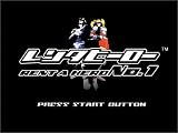 レンタヒーロー No.1