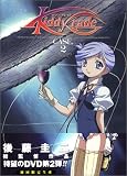 キディ・グレイド CASE2 コレクターズ・エディション