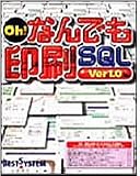 Oh!なんでも印刷SQL Ver1.0