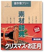 �f�ގ��T Vol.48 �N���X�}�X�E��������