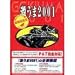 激うま 2001 キャンペーン版