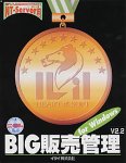 Big 販売管理 32 LAN V2.2 for Windows