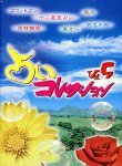 �肢�R���N�V���� Ver.5