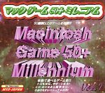 マックゲーム50+ ミレニアム Vol.7