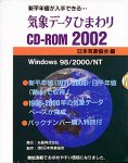 �C�ۃf�[�^�Ђ܂�� CD-ROM 2002