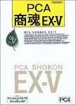 PCA商魂EX-V