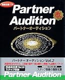 パートナーオーディション Vol.2 派遣会社用 Ver.2.0