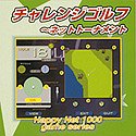 Happy Net 1000 チャレンジゴルフ ~ネットトーナメント~