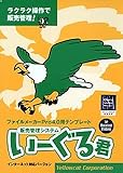 販売管理システム 「いーぐる君 」