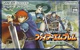 ファイアーエムブレム 烈火の剣
