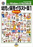 幼児と保育イラスト集 1 園の行事編
