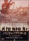 バンド・オブ・ブラザース Vol.2