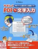 やさしくPDFへ文字入力 発売記念キャンペーン