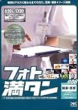フォト満タン 006 健康・医療