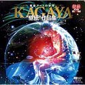KAGAYA「壁紙」作品集 ~星座アートの世界~