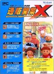 通販開業X